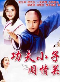 我小小新娘